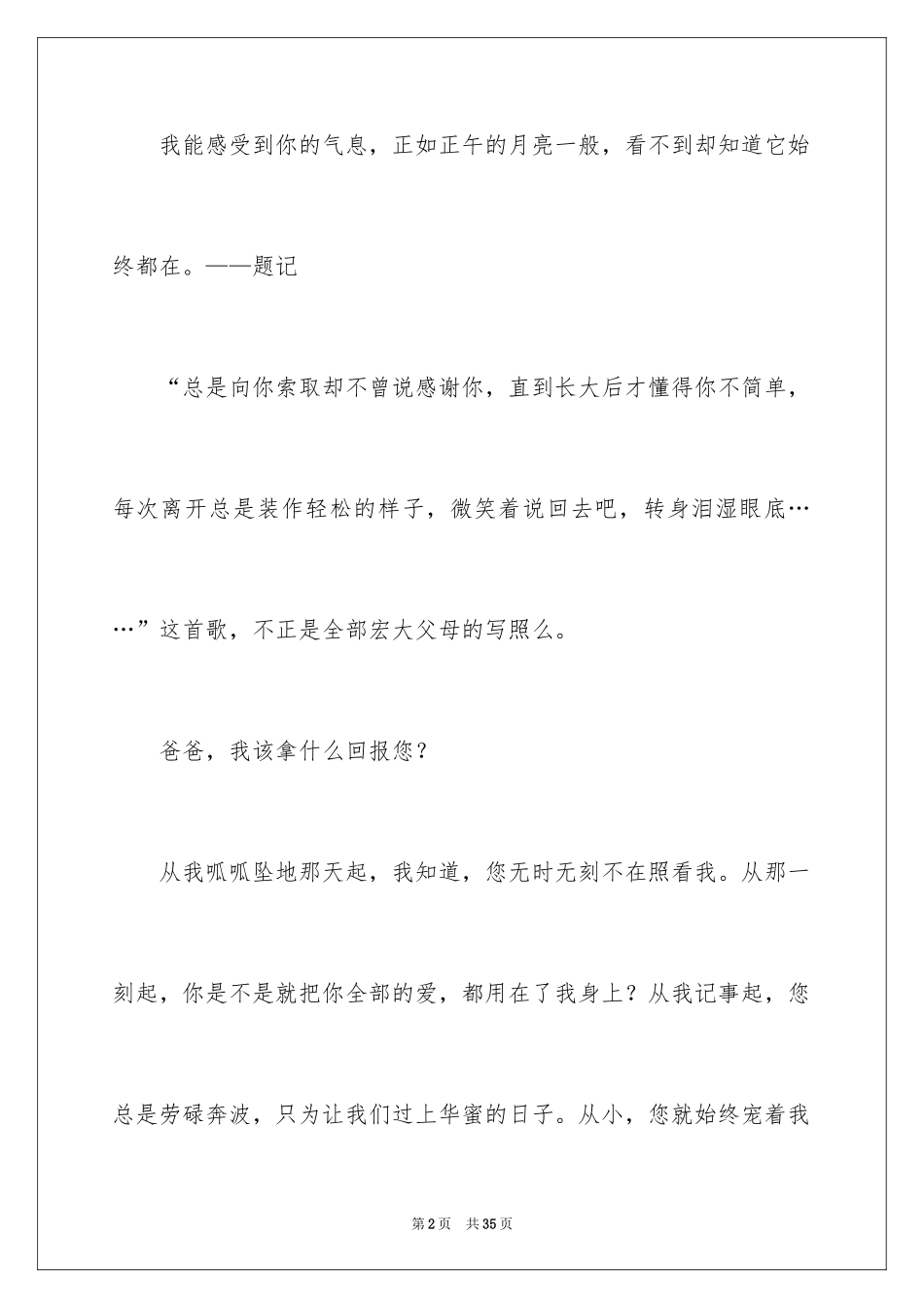 2024八年级父亲作文_3_第2页