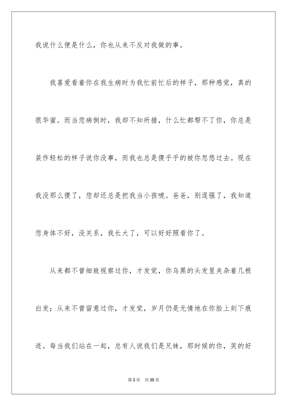 2024八年级父亲作文_3_第3页