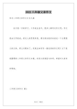 2024八年级父亲作文_3