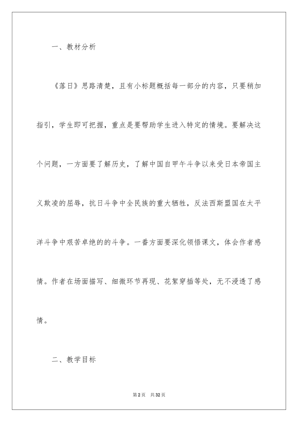 2024《落日》教学设计_第2页