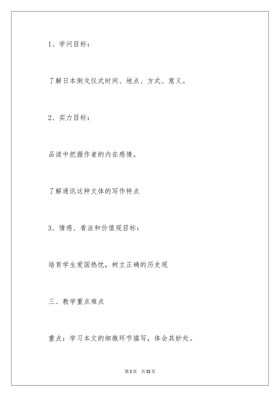 2024《落日》教学设计_第3页