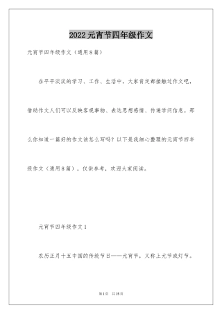 2024元宵节四年级作文_8