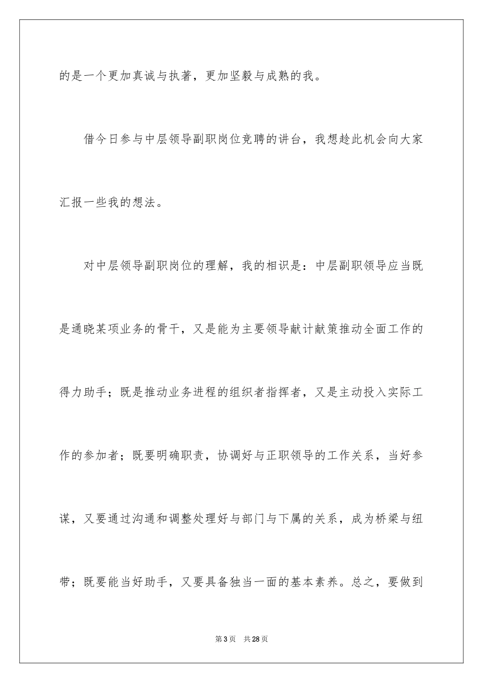 2024办公室主任的演讲稿_715_第3页
