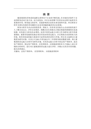 企业营运能力分析毕业论文