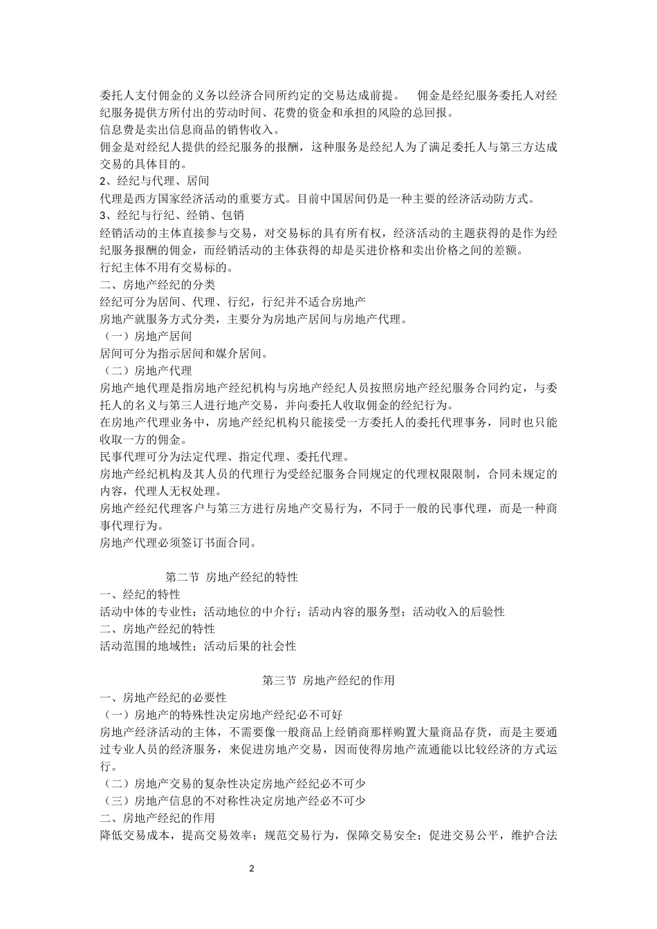 全国经纪人-职业导论_第2页