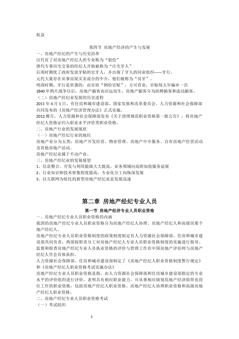 全国经纪人-职业导论_第3页