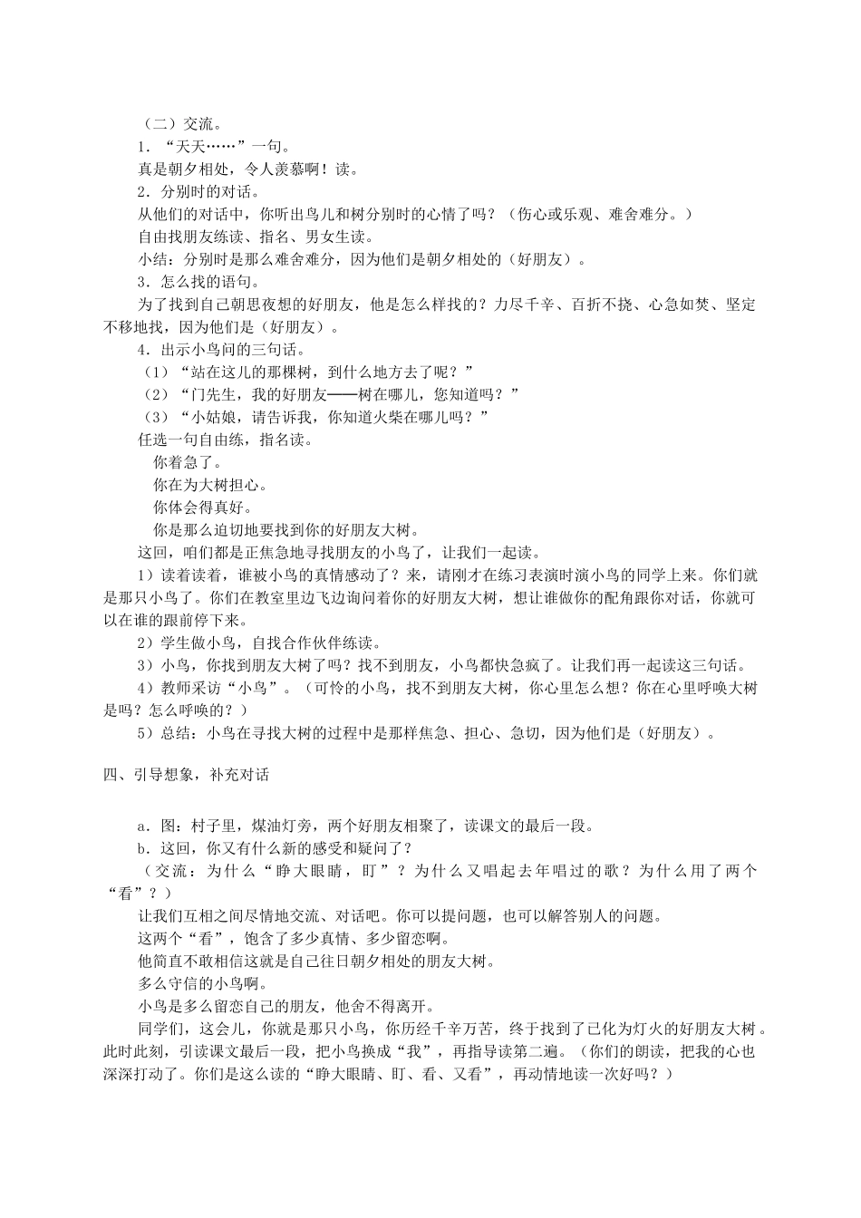 四年级语文上册 去年的树2教案 人教新课标版_第2页