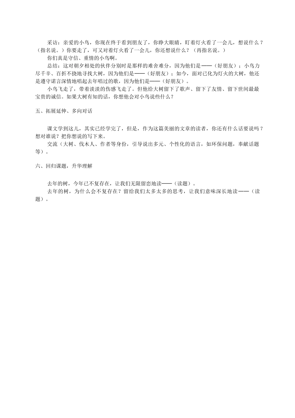 四年级语文上册 去年的树2教案 人教新课标版_第3页