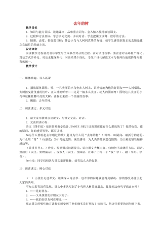 四年级语文上册 去年的树2教案 人教新课标版