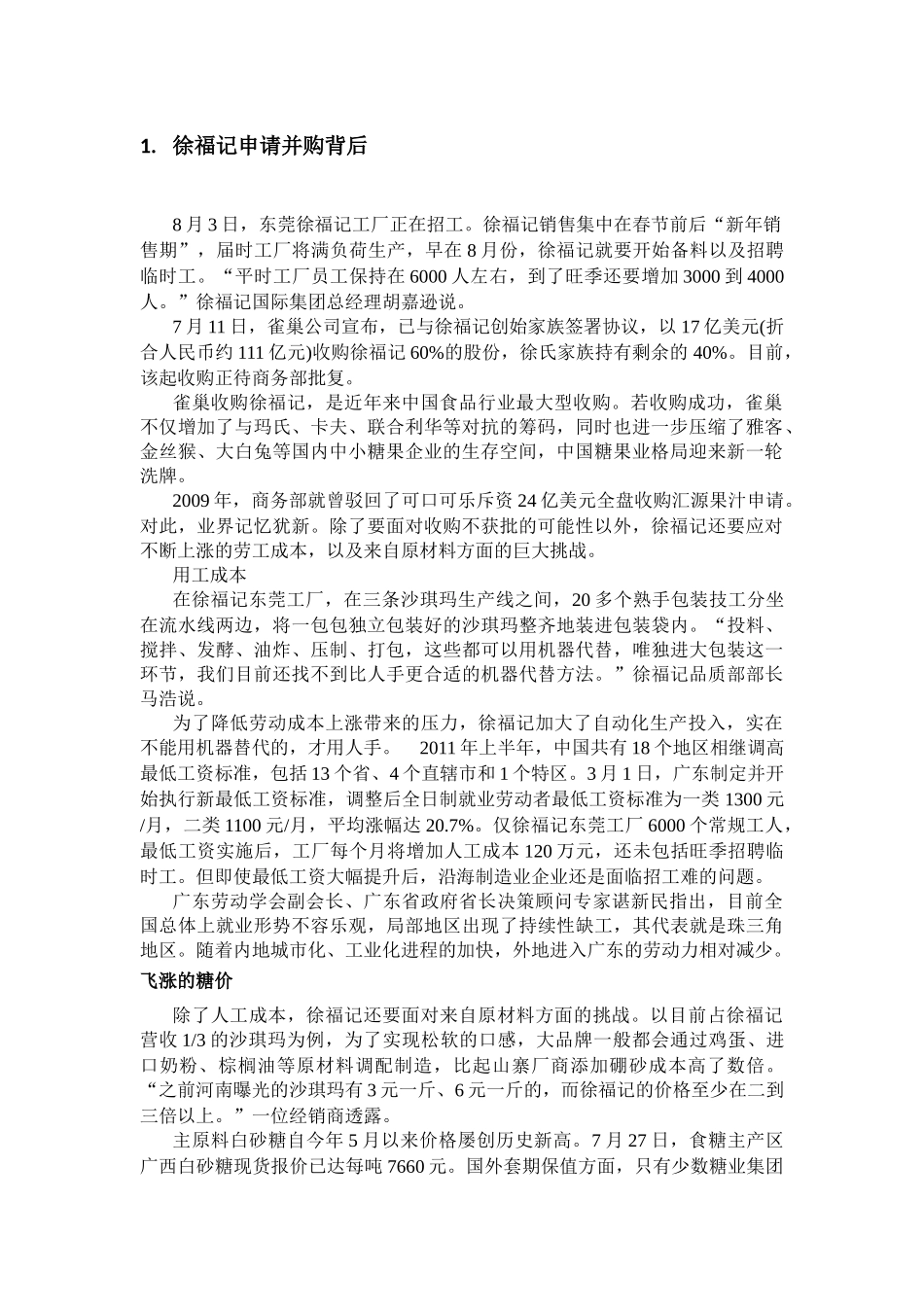 企业并购重组经典案例精选_第3页