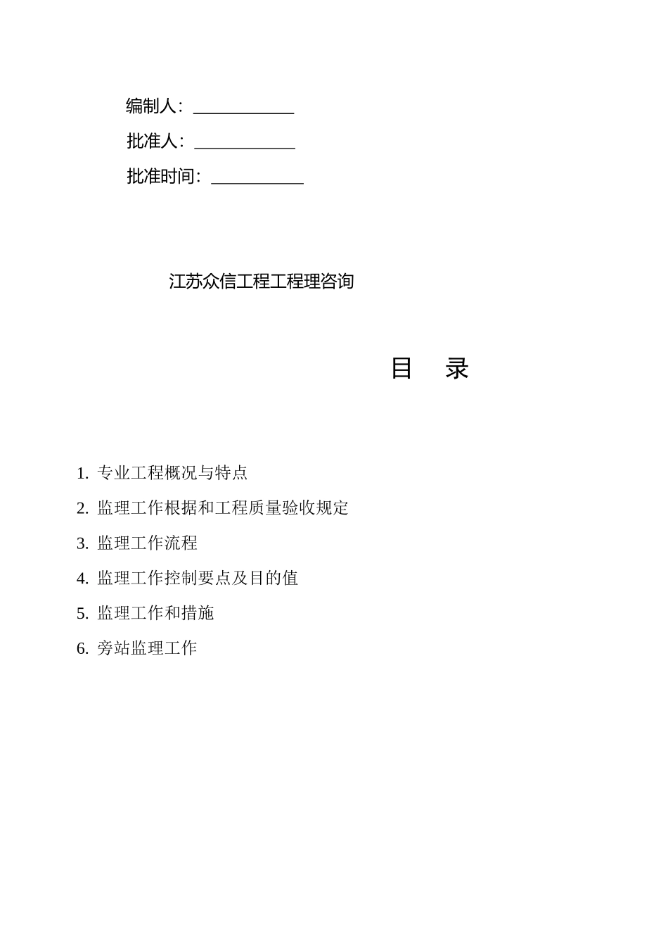 射阳中学新校区工程玻璃幕墙监理实施细则_第2页