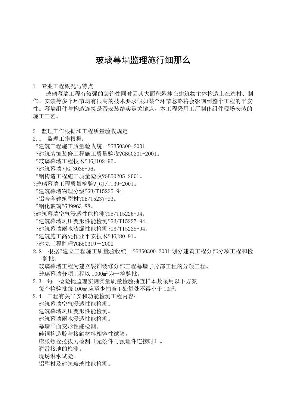 射阳中学新校区工程玻璃幕墙监理实施细则_第3页