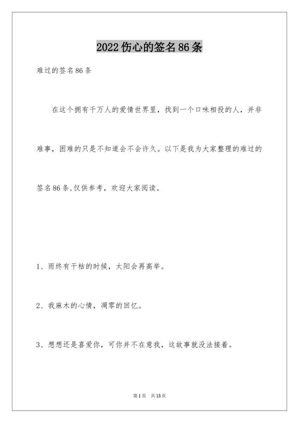 2024伤心的签名86条_2_第1页