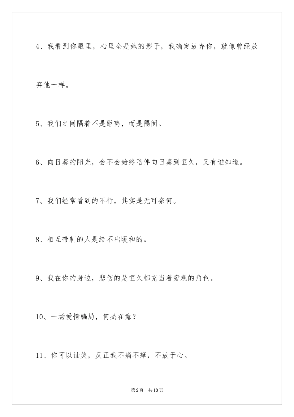 2024伤心的签名86条_2_第2页