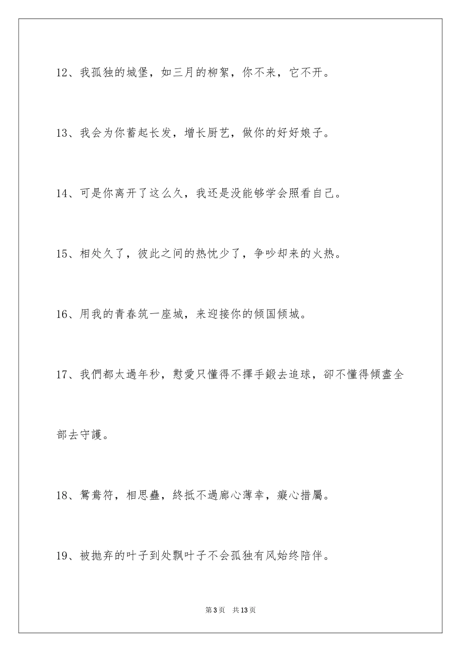 2024伤心的签名86条_2_第3页