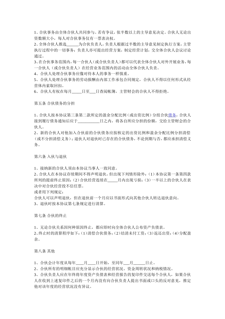 企业合伙人合作协议范本_第2页