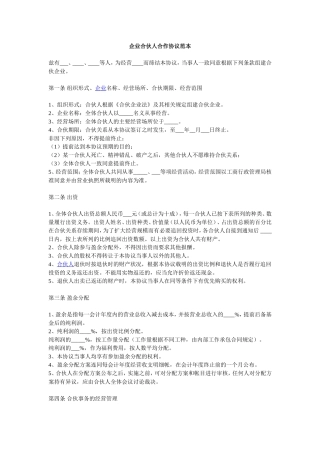 企业合伙人合作协议范本
