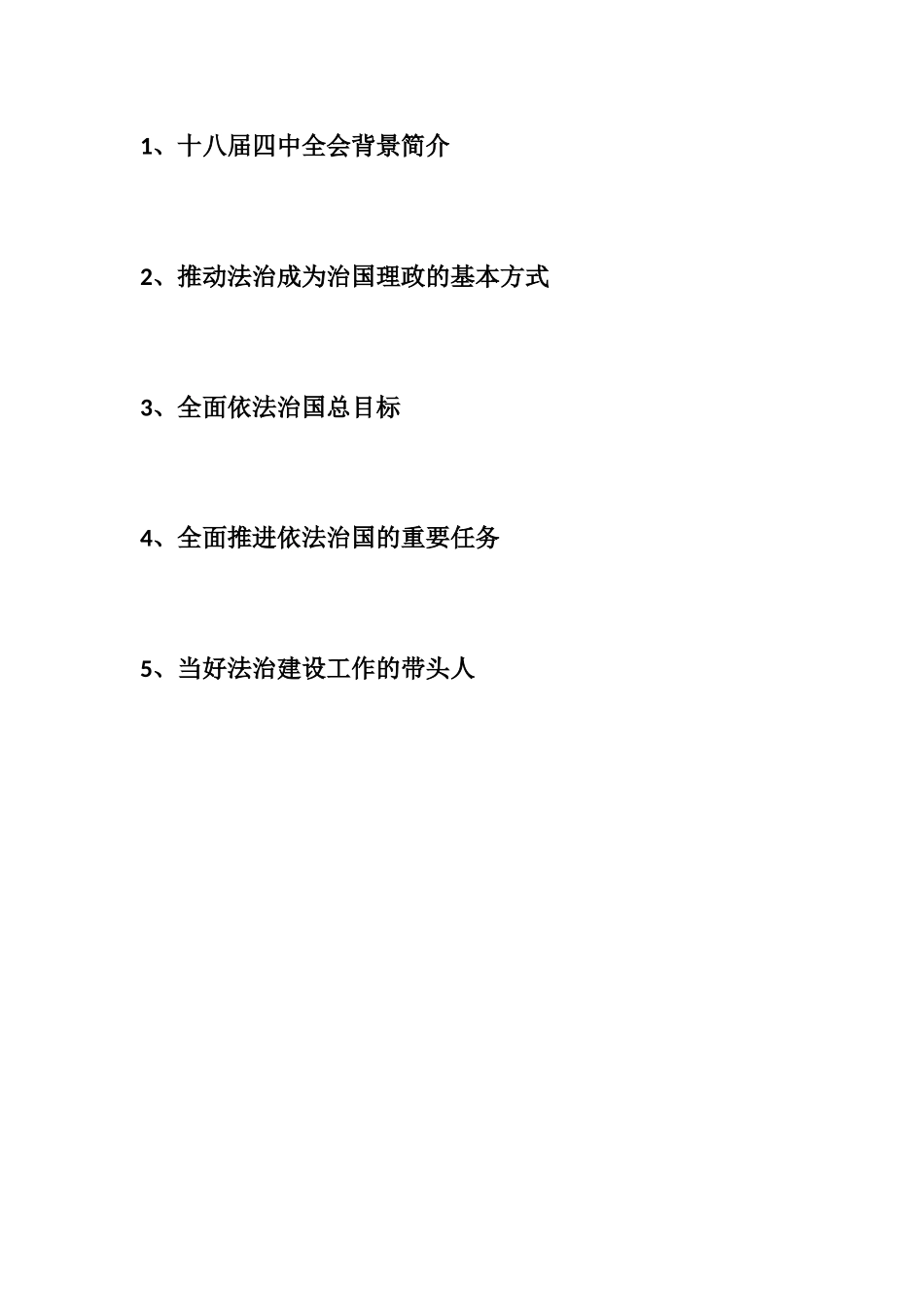 全面依法治国_第2页