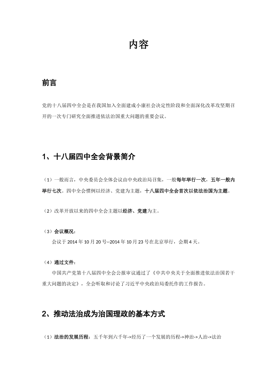 全面依法治国_第3页