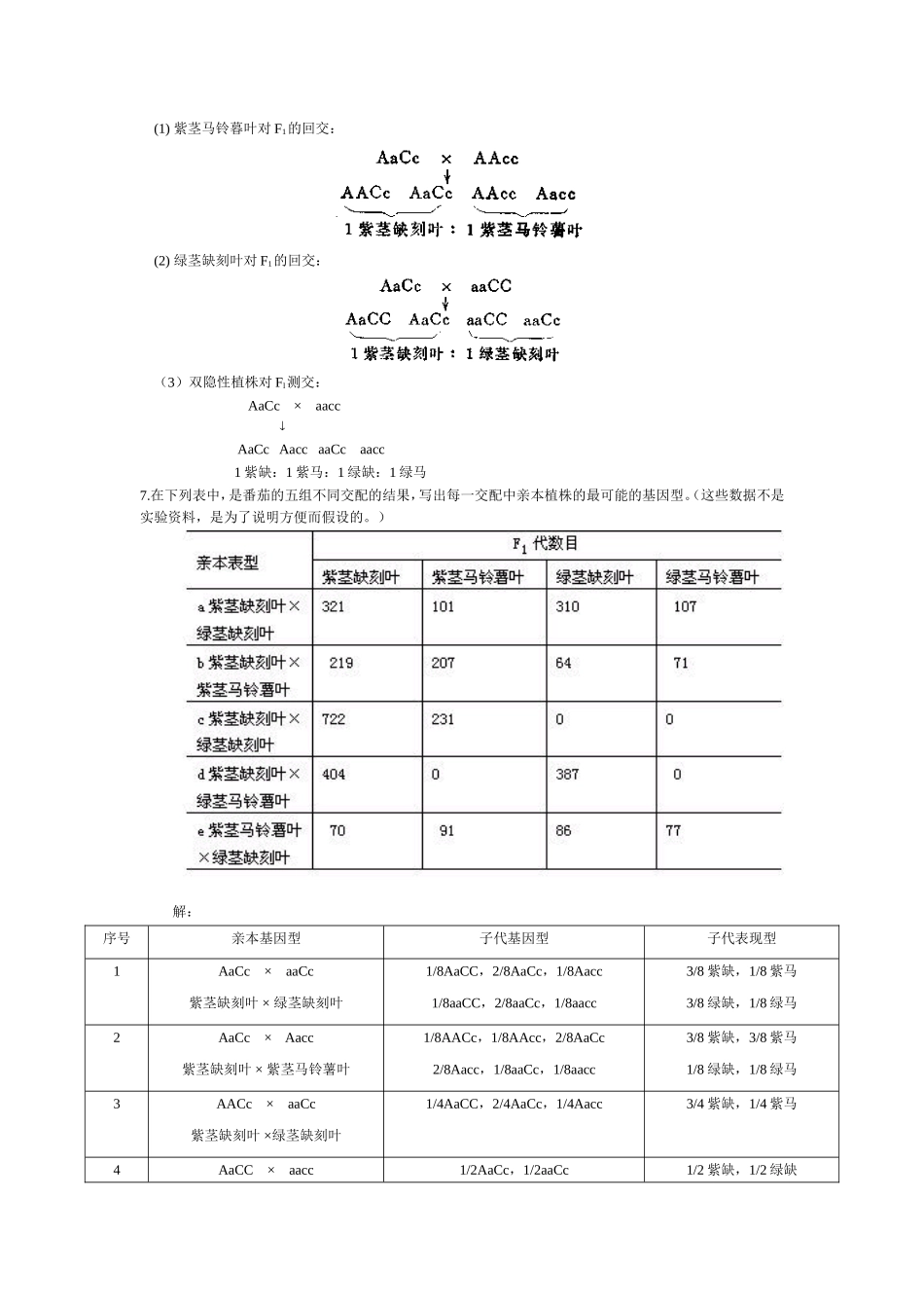 刘祖洞-遗传学-第二版-课后答案_第3页