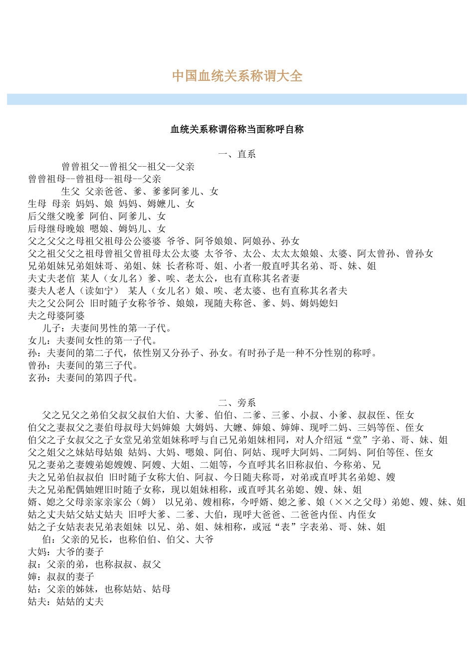 中国血统关系称谓大全_第1页
