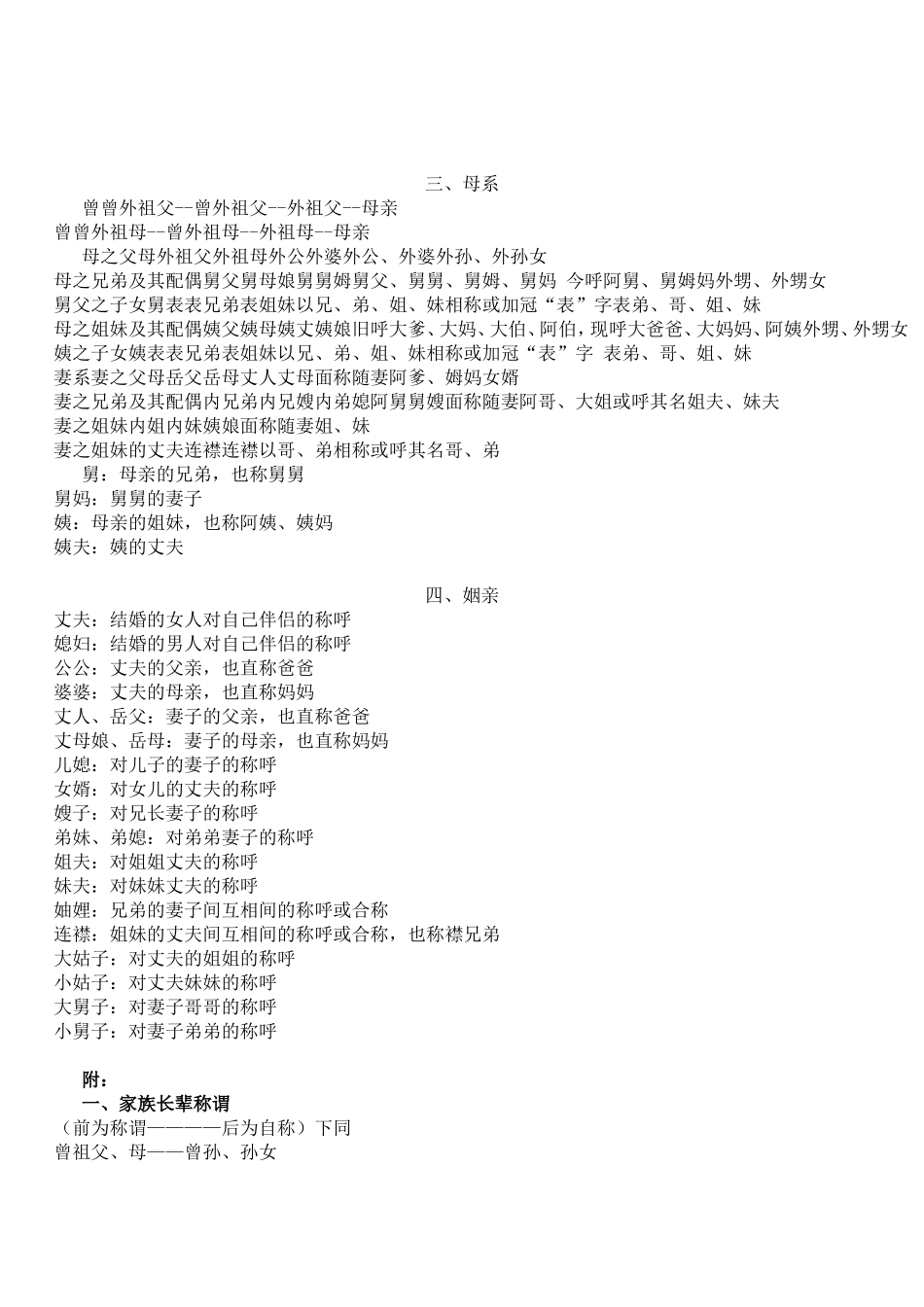 中国血统关系称谓大全_第2页