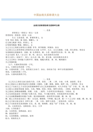 中国血统关系称谓大全