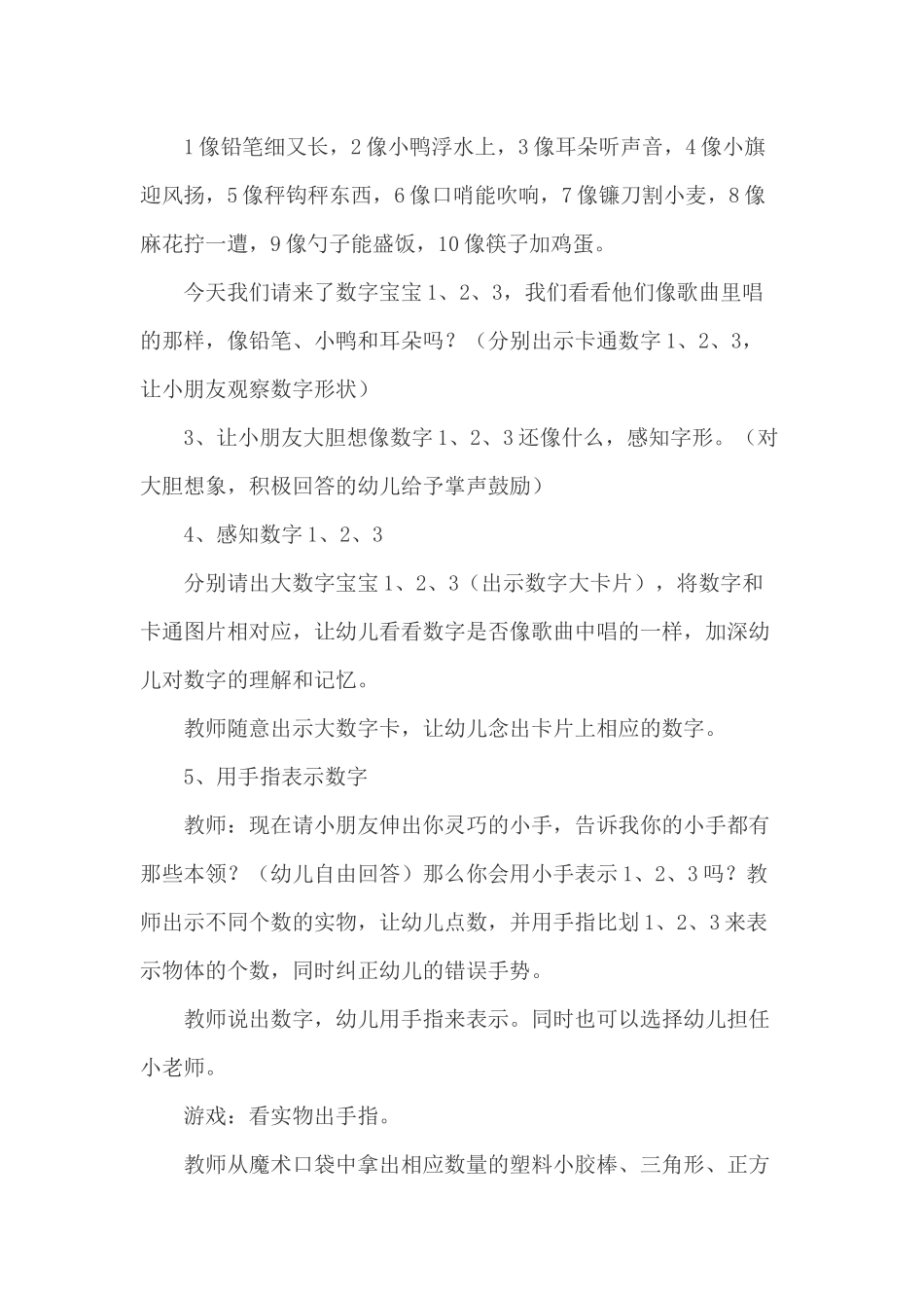 幼儿园小班数学教学设计（小手比一比）_第2页