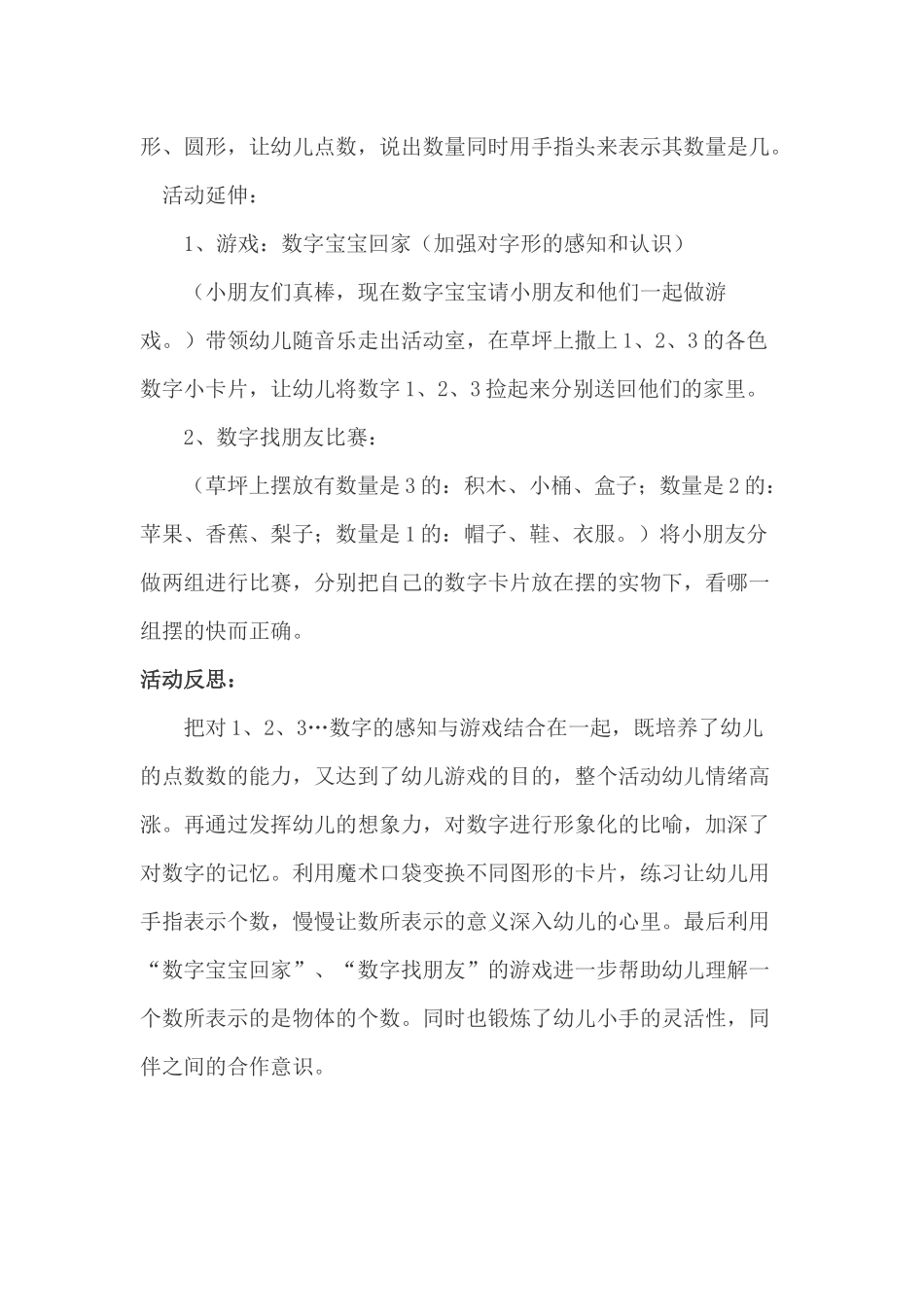 幼儿园小班数学教学设计（小手比一比）_第3页