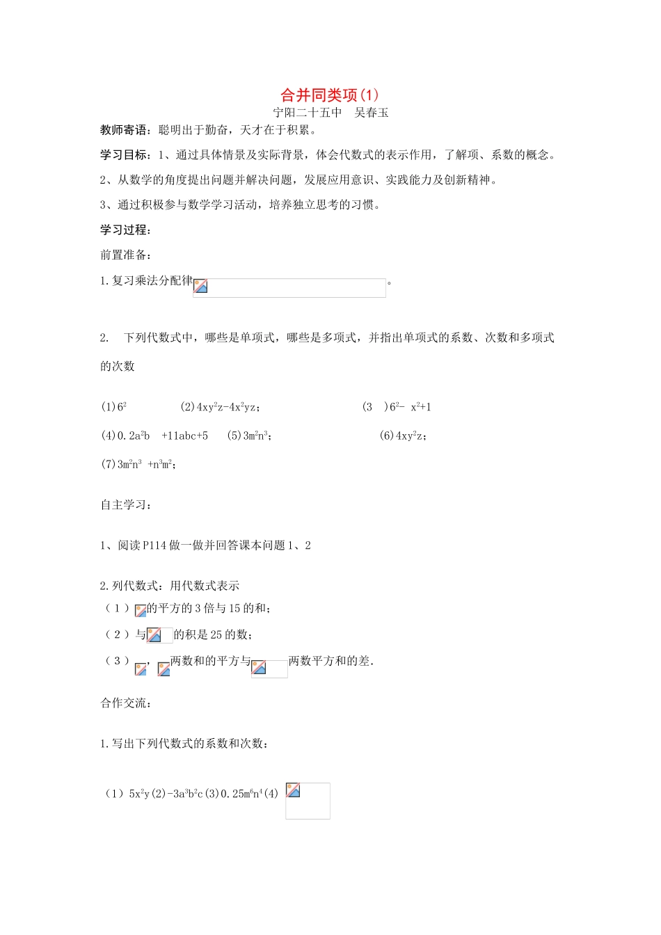 七年级数学上册合并同类项(1)教案人教版_第1页
