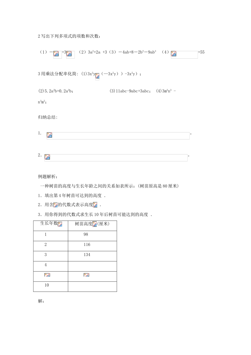 七年级数学上册合并同类项(1)教案人教版_第2页