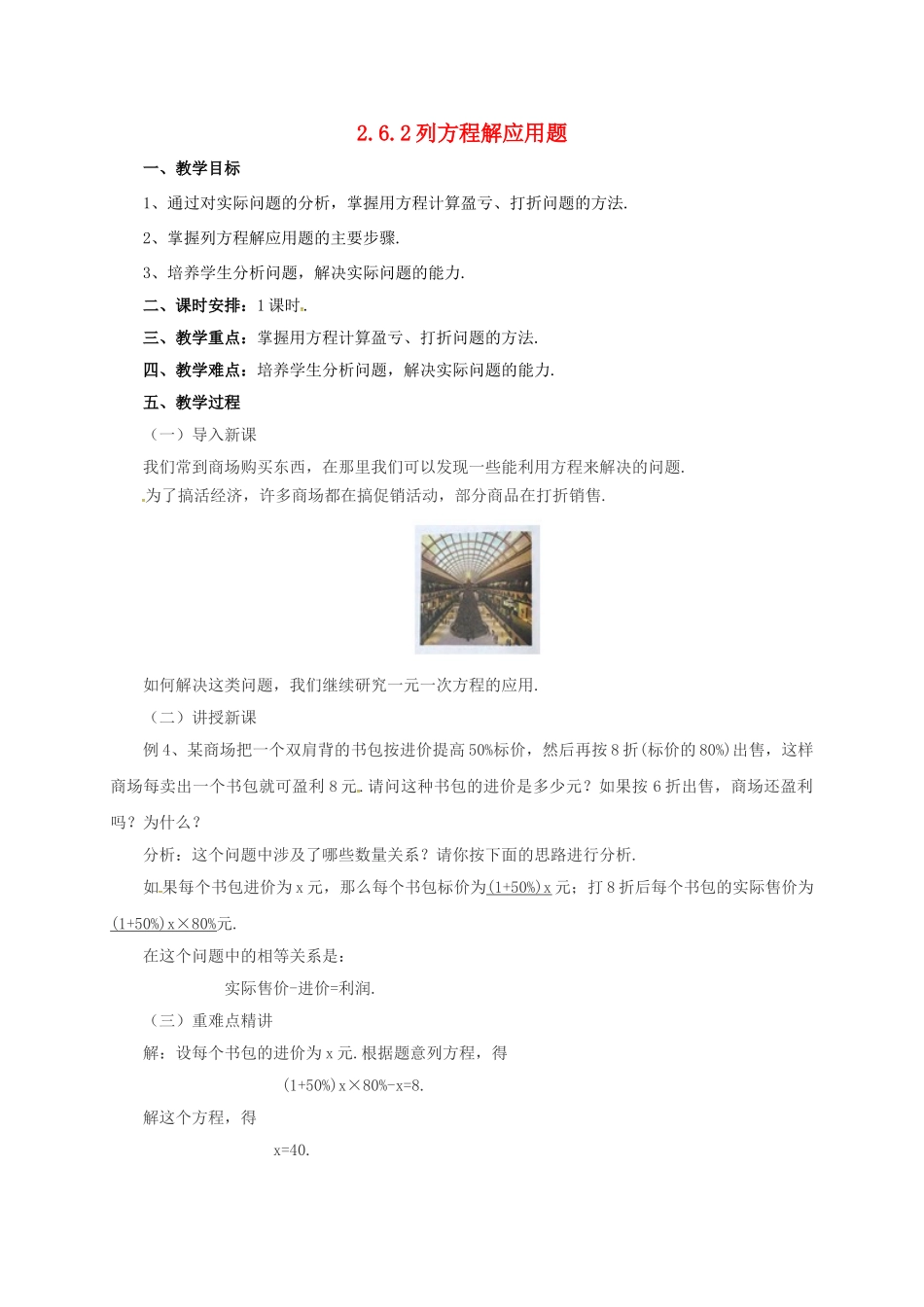 七年级数学上册 2.6.2 列方程解应用题教案 （新版）北京课改版-北京课改版初中七年级上册数学教案_第1页