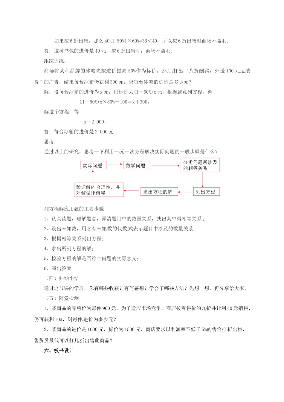 七年级数学上册 2.6.2 列方程解应用题教案 （新版）北京课改版-北京课改版初中七年级上册数学教案_第2页