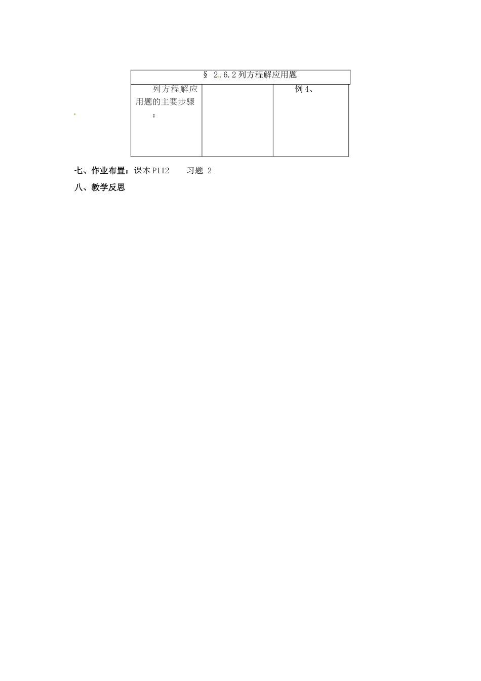 七年级数学上册 2.6.2 列方程解应用题教案 （新版）北京课改版-北京课改版初中七年级上册数学教案_第3页