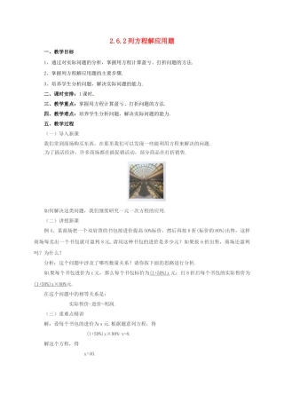 七年级数学上册 2.6.2 列方程解应用题教案 （新版）北京课改版-北京课改版初中七年级上册数学教案