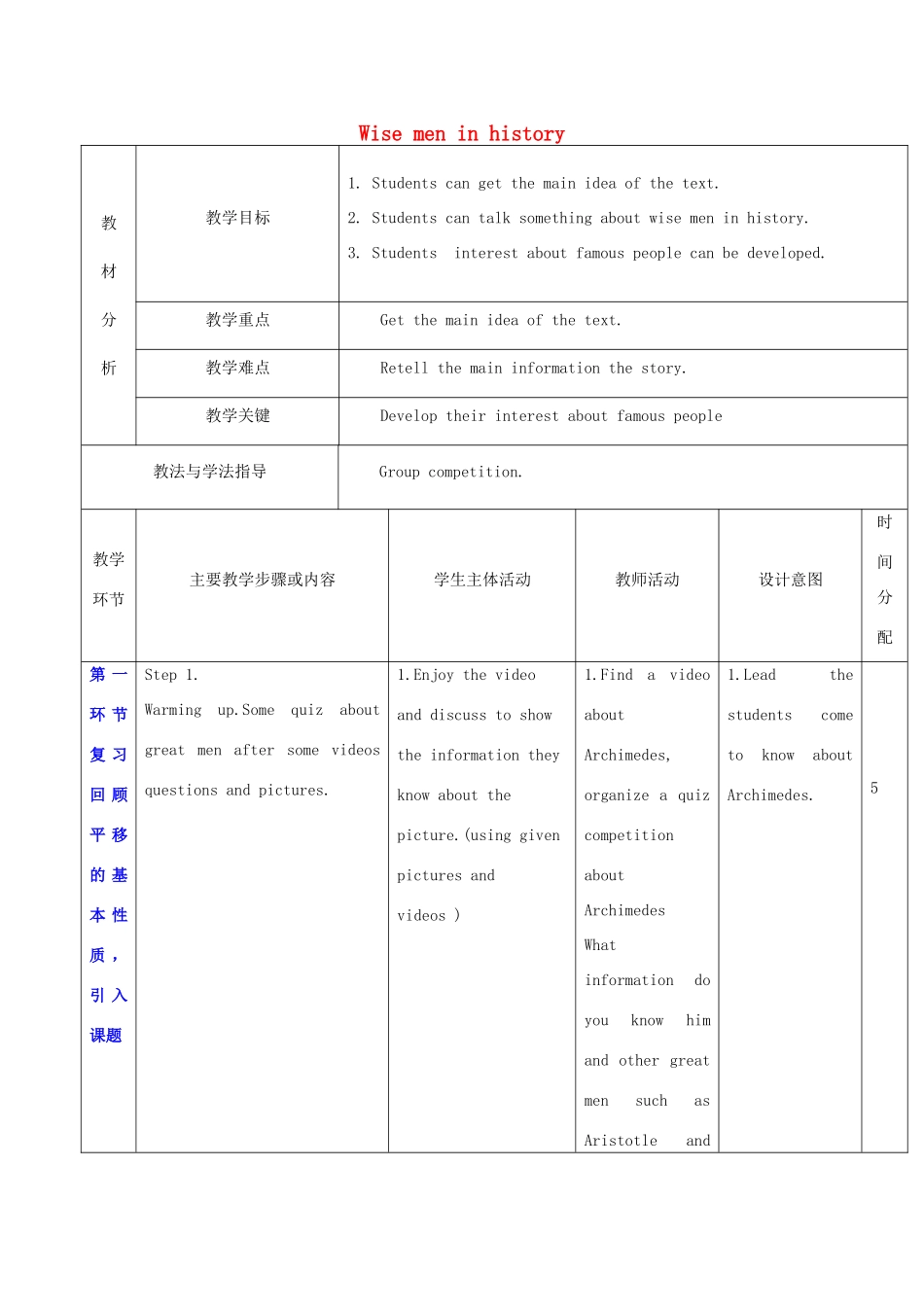 秋九年级英语上册 Unit 1《Wise men in history》教案2 （新版）牛津深圳版-牛津深圳版初中九年级上册英语教案_第1页