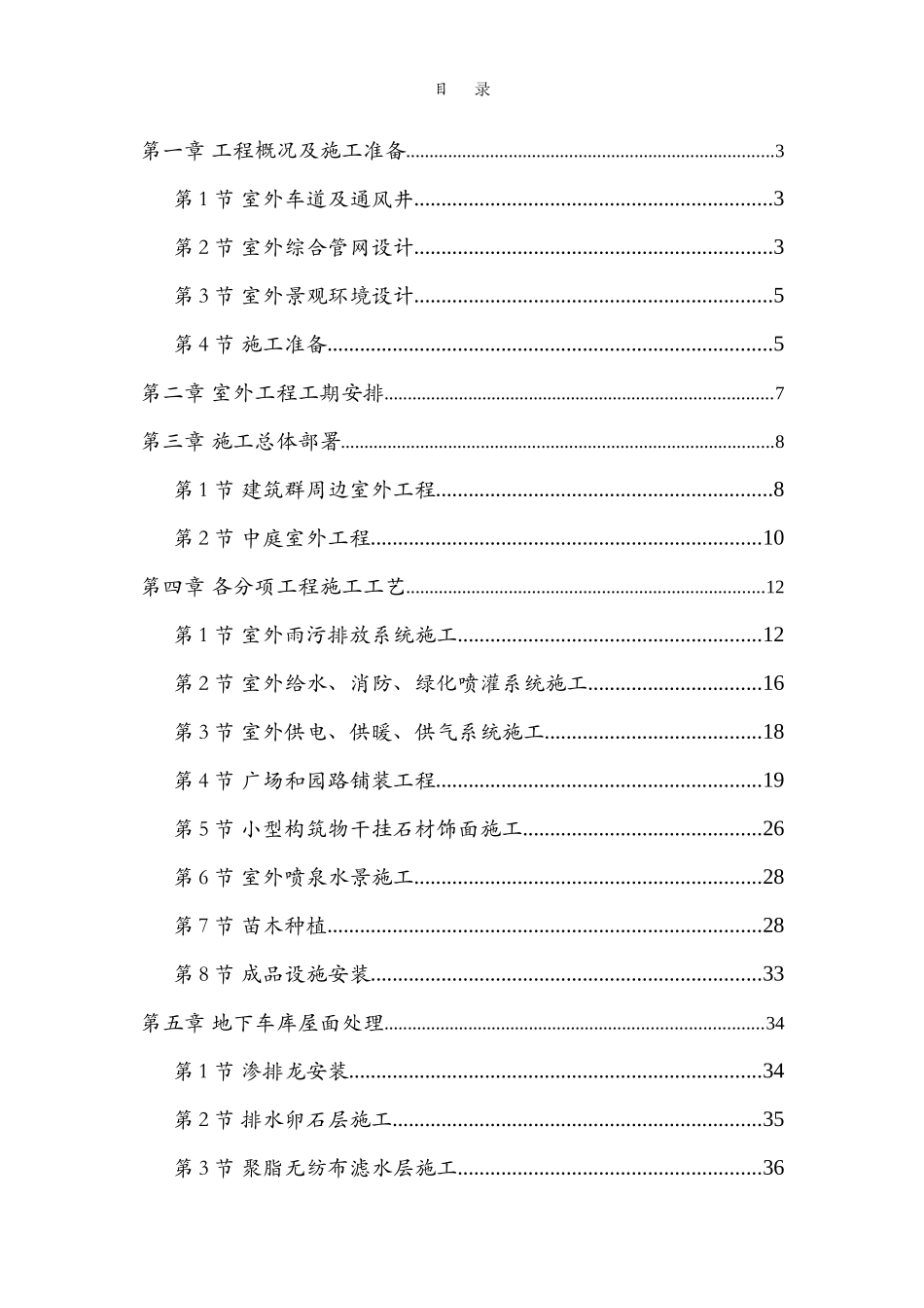 某广场室外工程施工组织设计方案_第1页