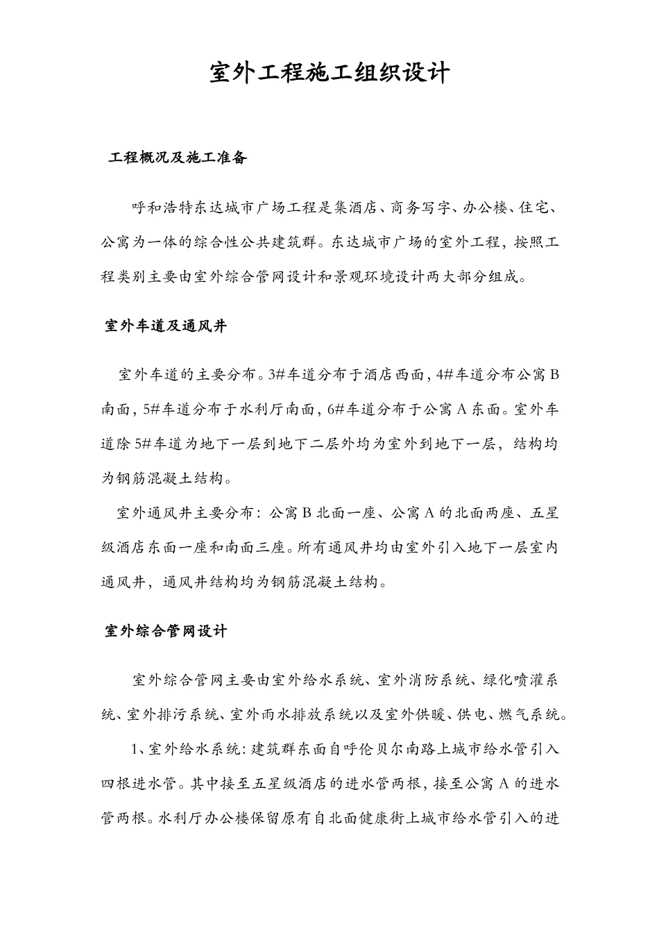 某广场室外工程施工组织设计方案_第3页