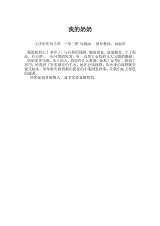 我的奶奶马嫣涵