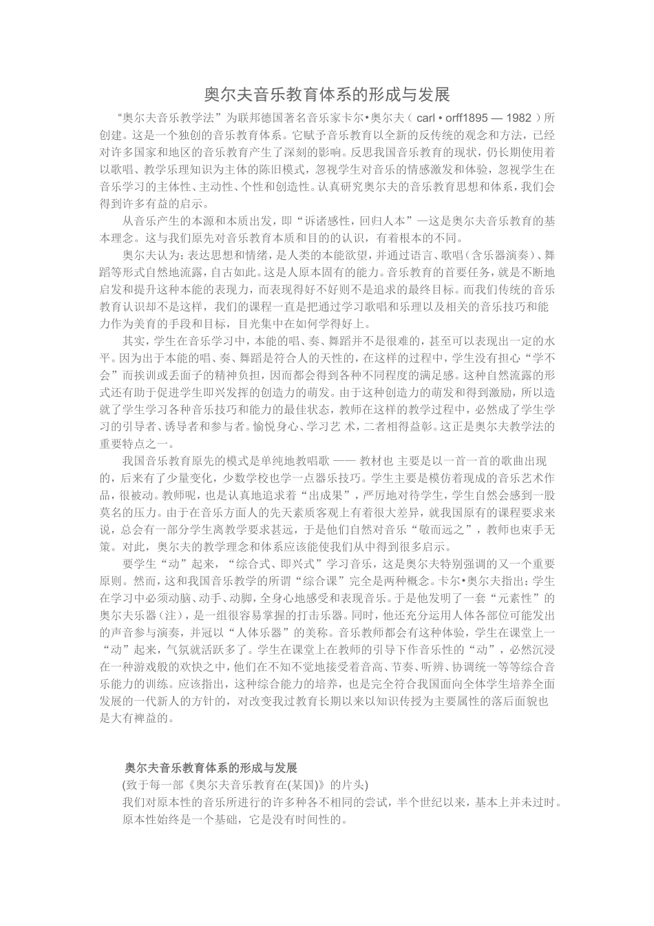 奥尔夫音乐教育体系的形成与发展_第1页