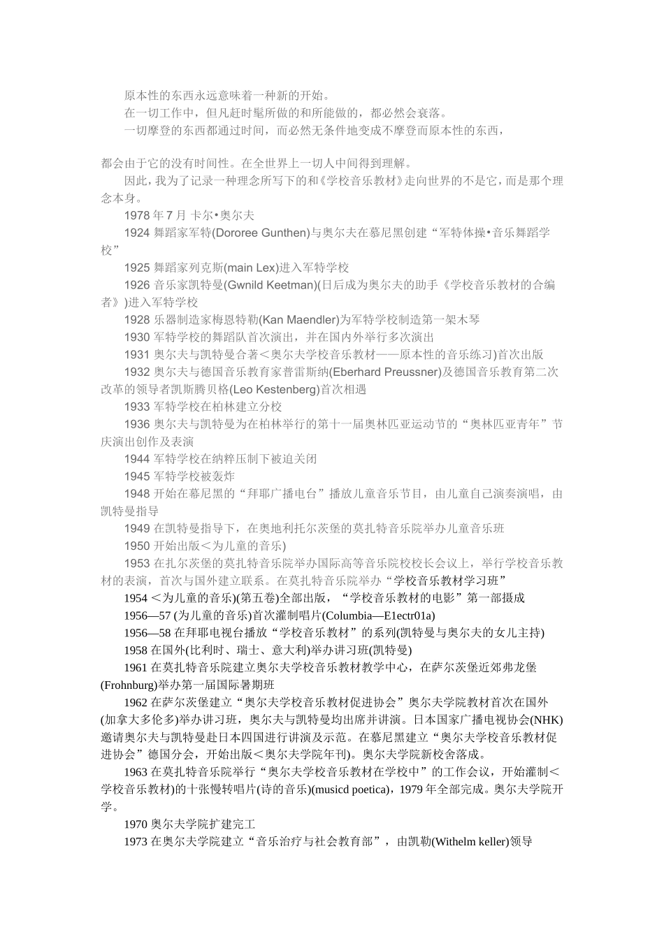 奥尔夫音乐教育体系的形成与发展_第2页