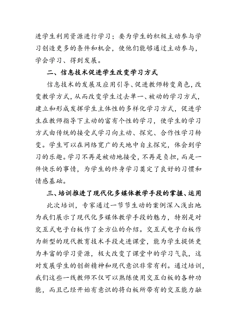信息为我所用技术改变教学_第2页