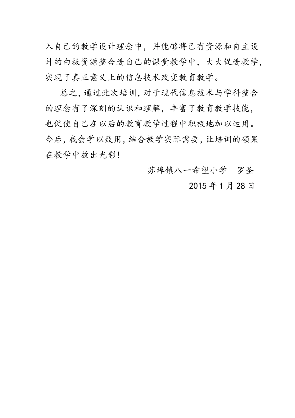 信息为我所用技术改变教学_第3页