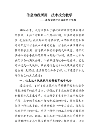 信息为我所用技术改变教学
