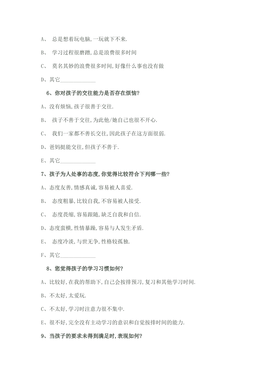 家校沟通调查表2_第2页