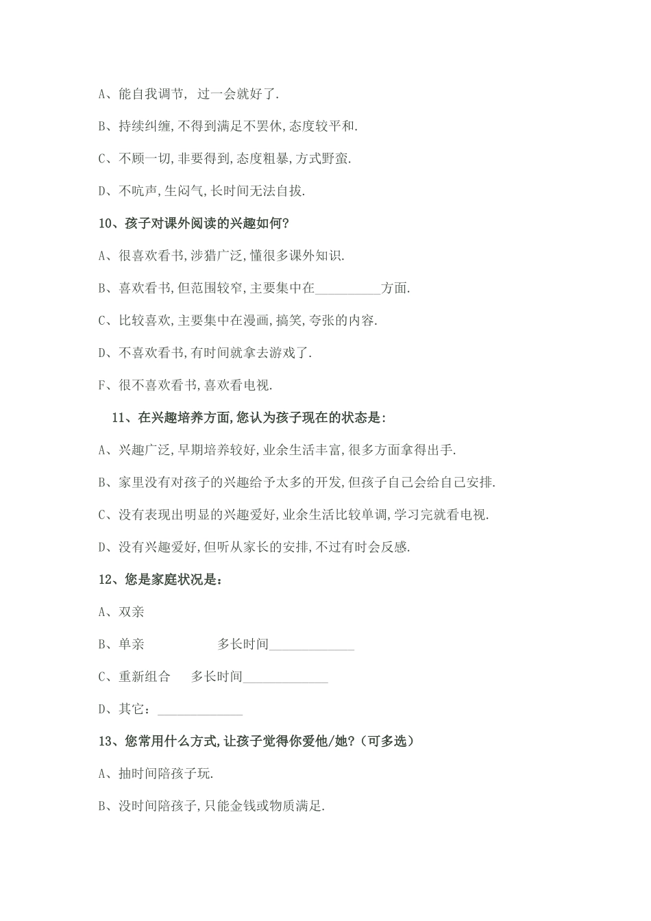 家校沟通调查表2_第3页