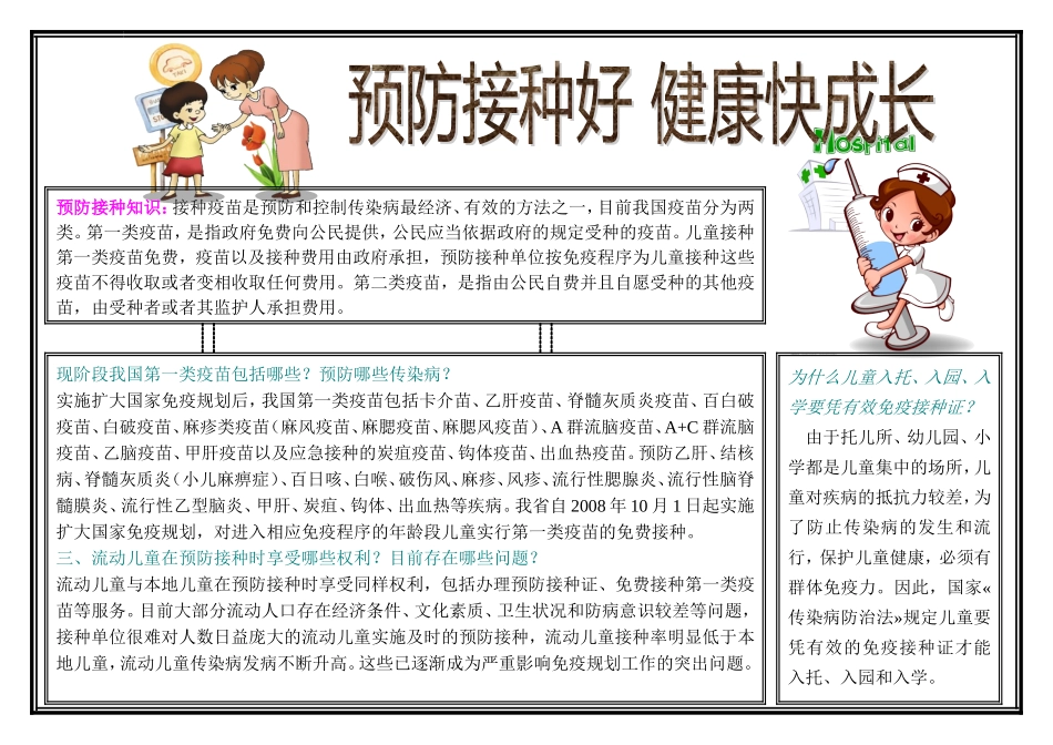 四月防腮腺炎_第1页