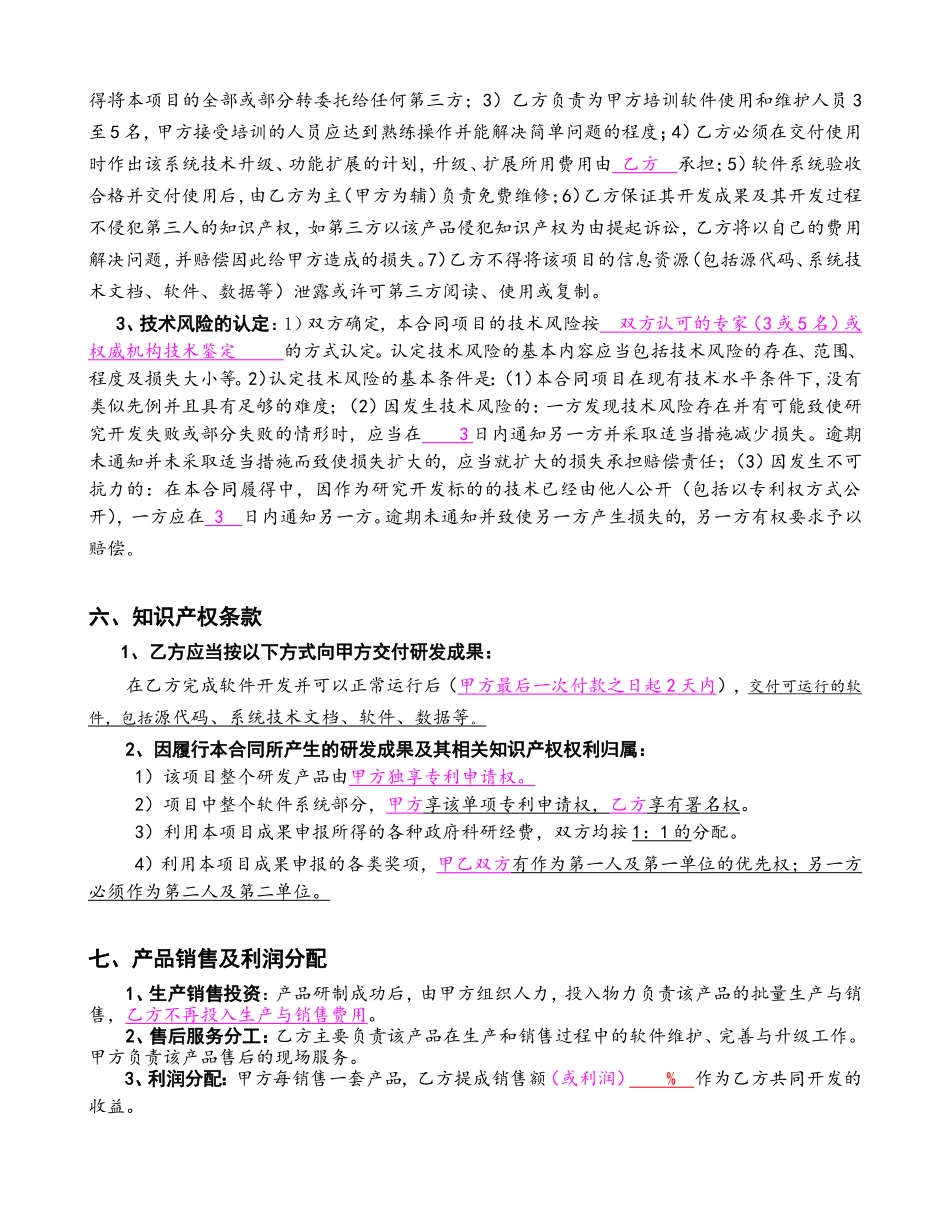 科技项目研发合作协议_第3页