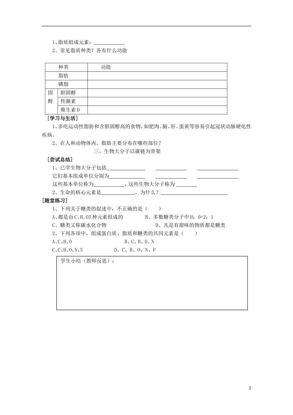 江苏省盐城市射阳二中高一生物《细胞中的糖类和脂质》教学案_第2页