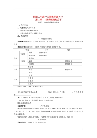 江苏省盐城市射阳二中高一生物《细胞中的糖类和脂质》教学案